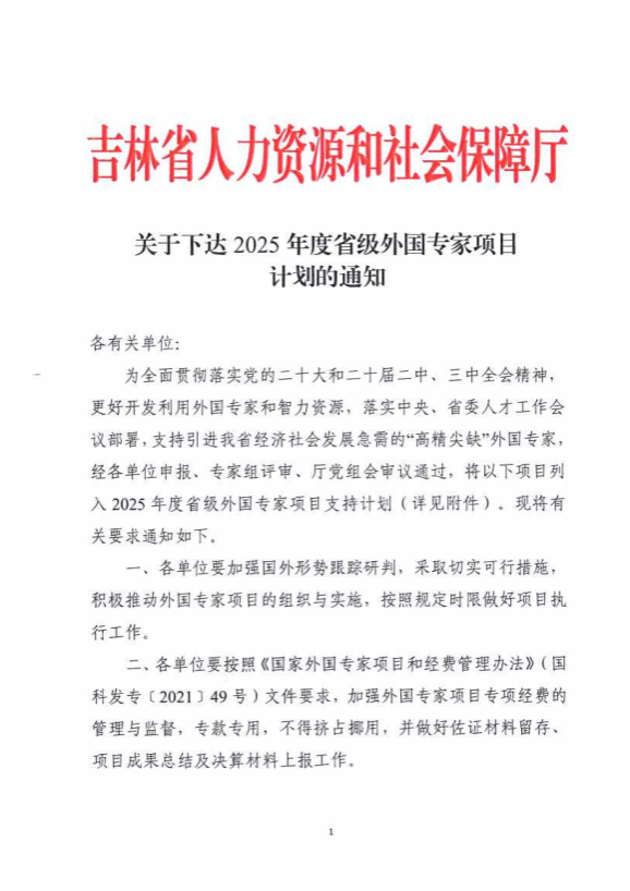 学院国际合作科研项目获得突破