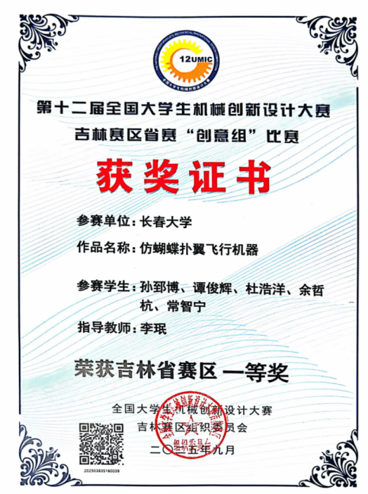 启明学院学子在第十二届全国大学生 机械设计创新大赛吉林赛区斩获佳绩
